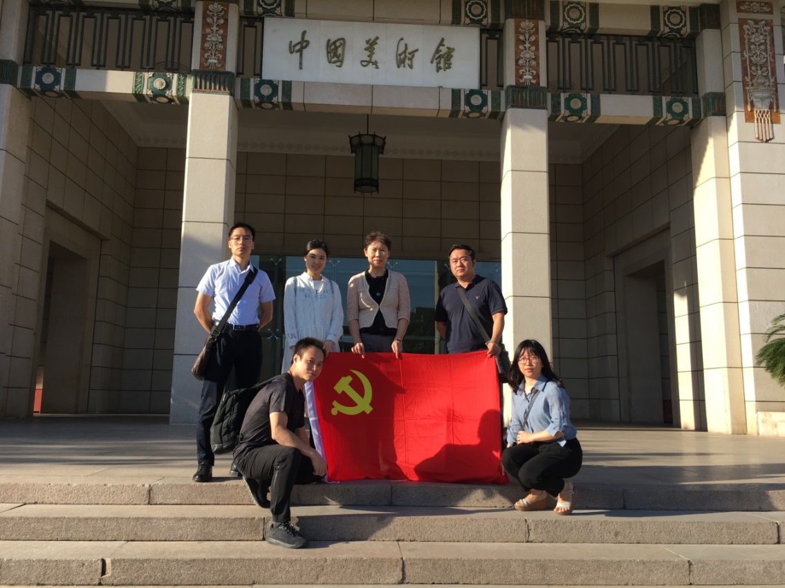 发展规划与学科建设处党支部组织参观中国美术馆